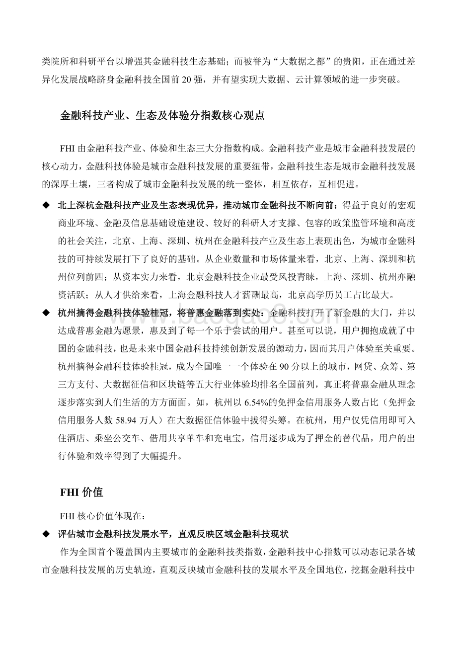 2017金融科技中心指数.pdf_第5页