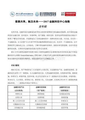 2017金融科技中心指数.pdf