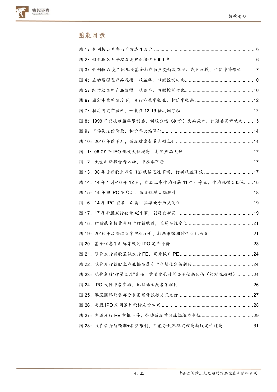 A股市场规则研究系列第二篇：IPO定价强者红利背后的制度、本源与演进.pdf_第4页