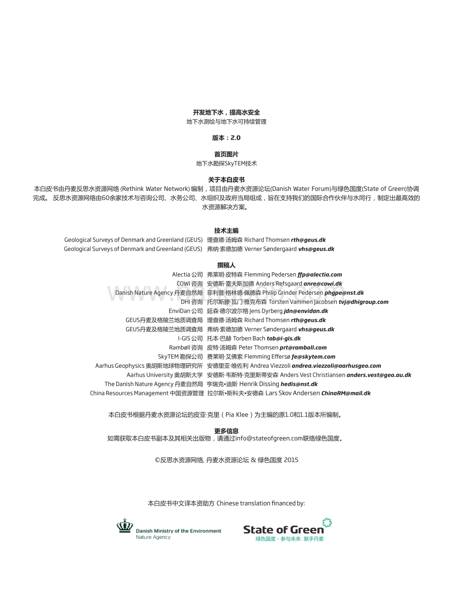 开发地下水提高水安全：地下水测绘与地下水可持续管理.pdf_第2页