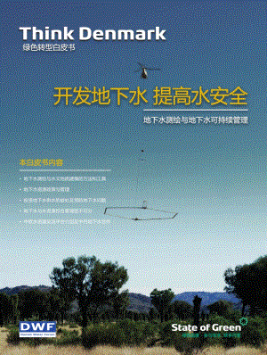 开发地下水提高水安全：地下水测绘与地下水可持续管理.pdf