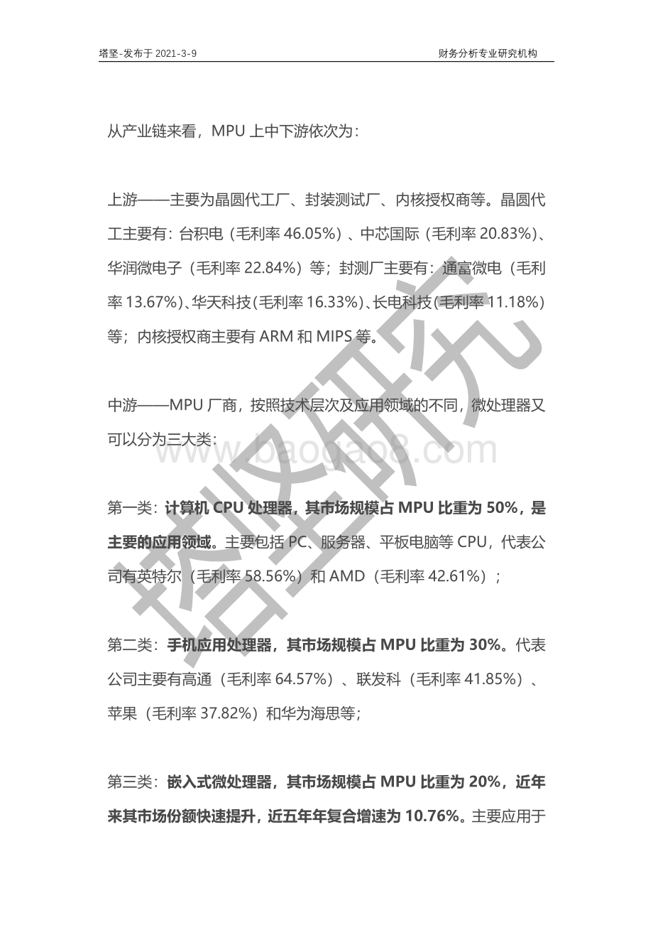 MPU产业链深度梳理：瑞芯微VS全志科技VS晶晨VS北京君正.pdf_第3页