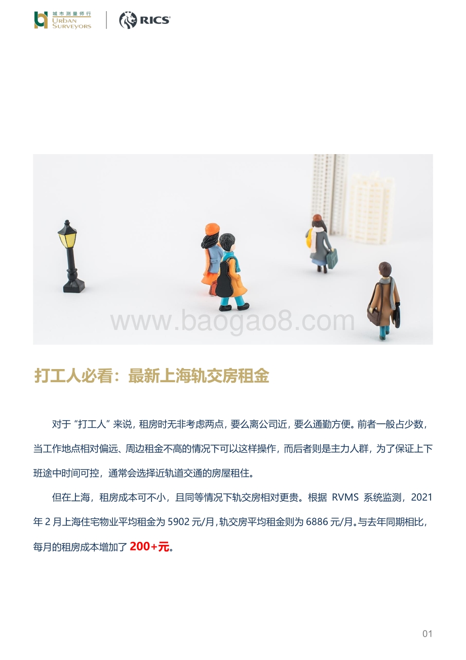 打工人必看：最新上海轨交房租金.pdf_第1页