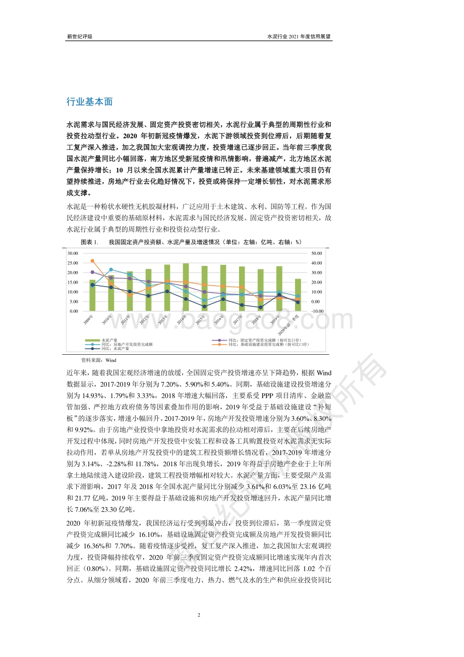 水泥行业2021年度信用展望.pdf_第2页