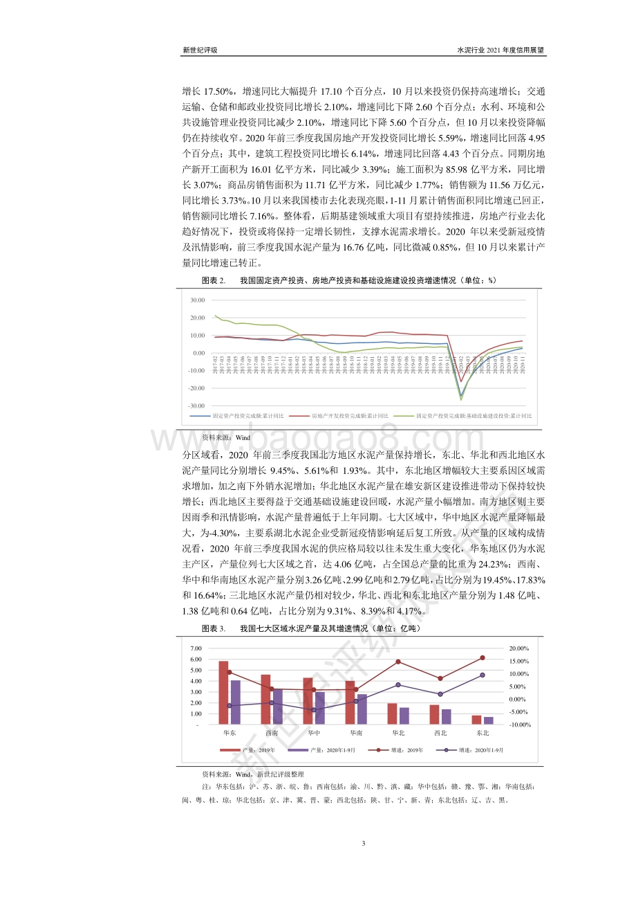 水泥行业2021年度信用展望.pdf_第3页