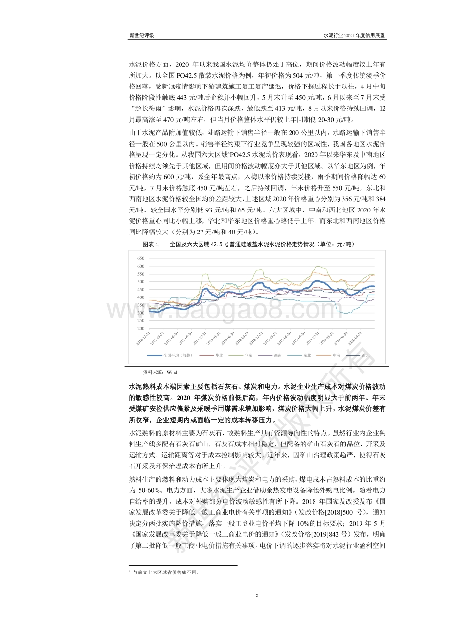 水泥行业2021年度信用展望.pdf_第5页