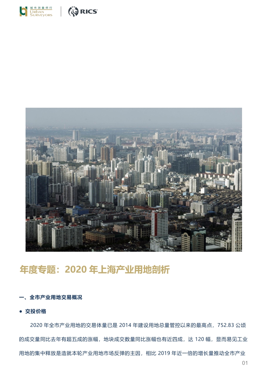 2020年上海产业用地剖析.pdf_第1页