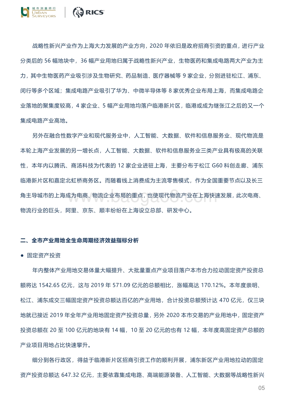 2020年上海产业用地剖析.pdf_第5页