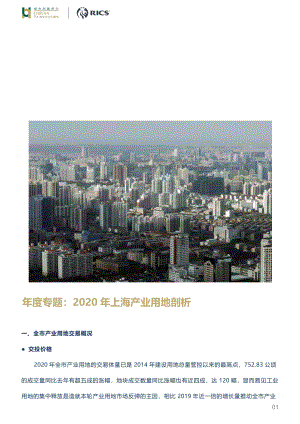 2020年上海产业用地剖析.pdf