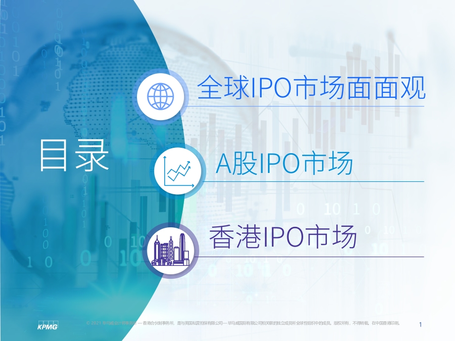 中国内地和香港IPO市场2021年第一季度回顾.pdf_第2页