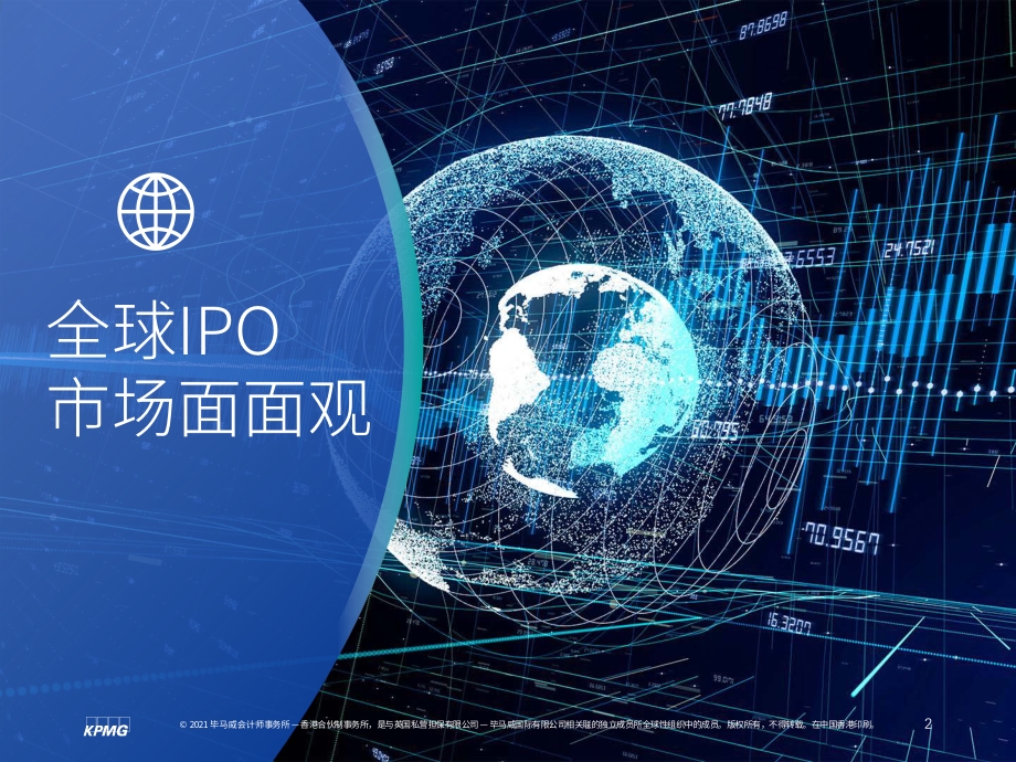 中国内地和香港IPO市场2021年第一季度回顾.pdf_第3页