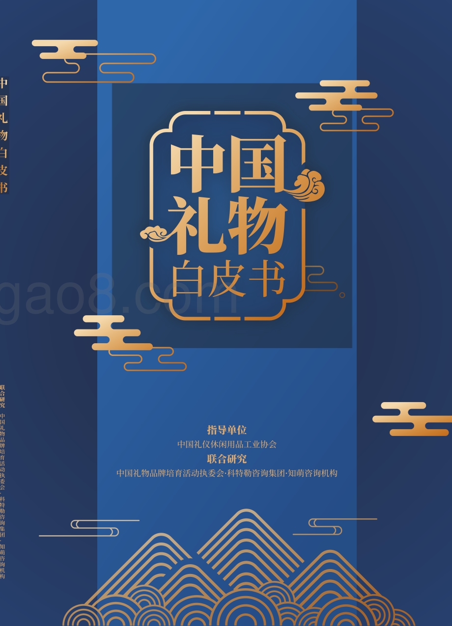 中国礼物白皮书.pdf_第1页