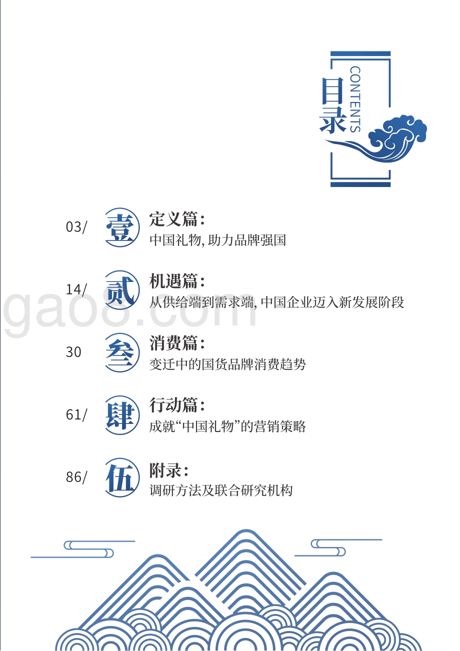 中国礼物白皮书.pdf_第3页