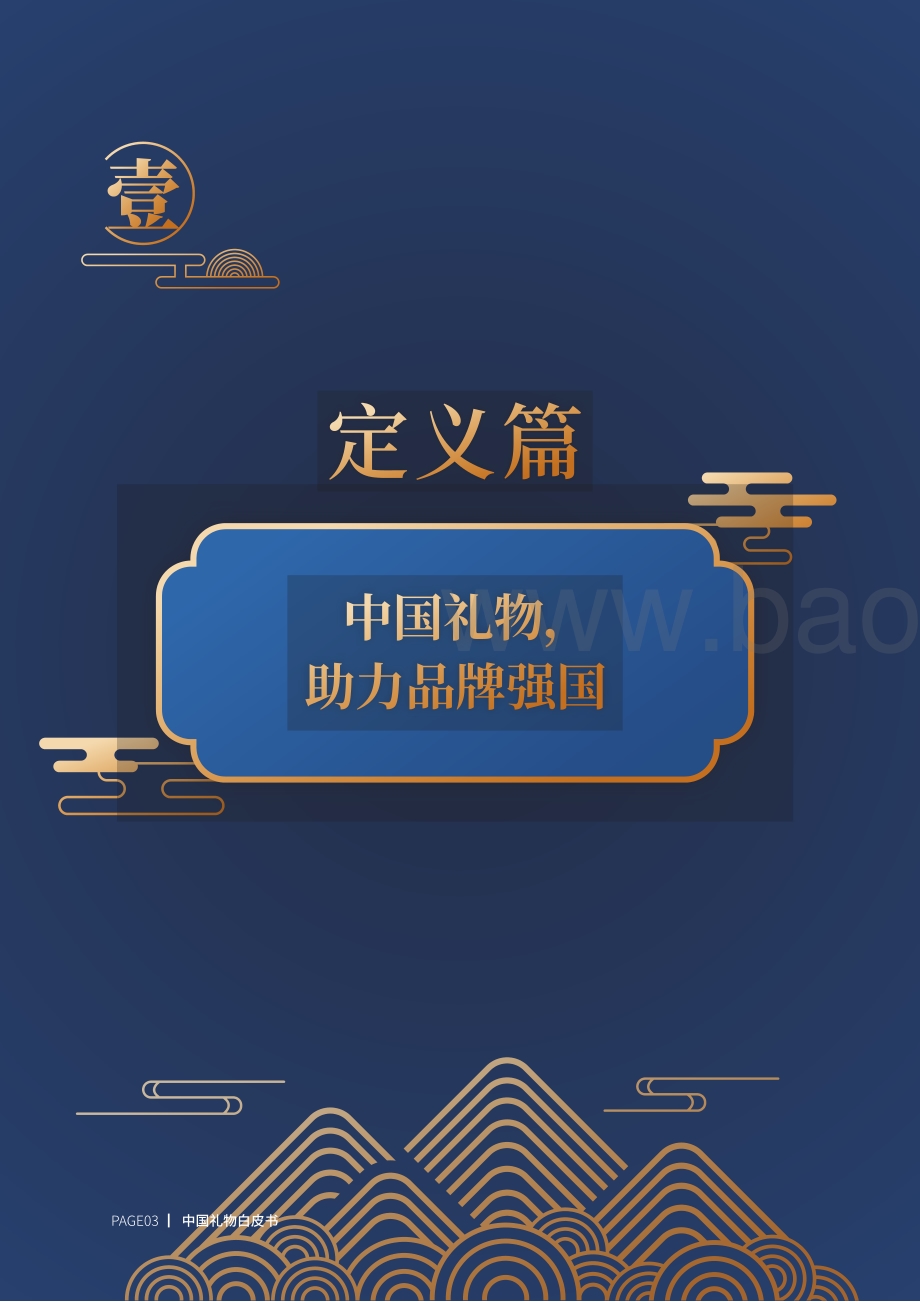 中国礼物白皮书.pdf_第4页