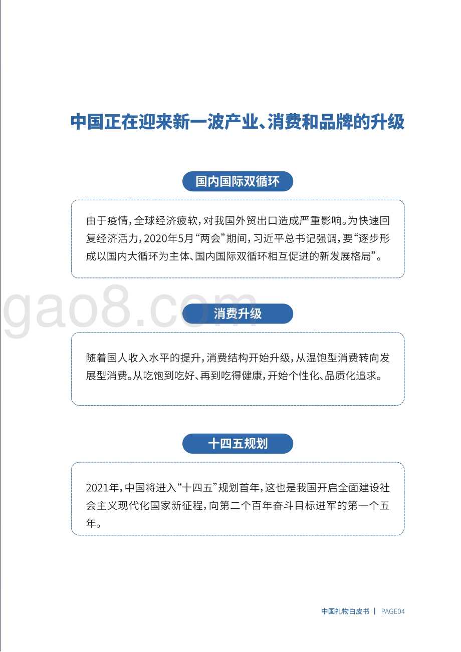 中国礼物白皮书.pdf_第5页