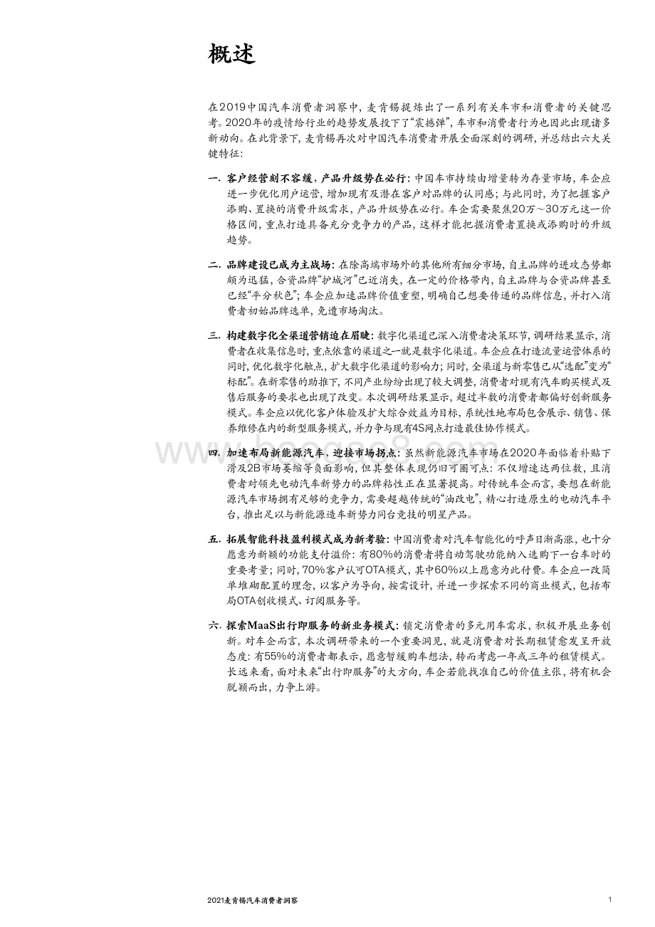 2021麦肯锡汽车消费者洞察.pdf_第3页