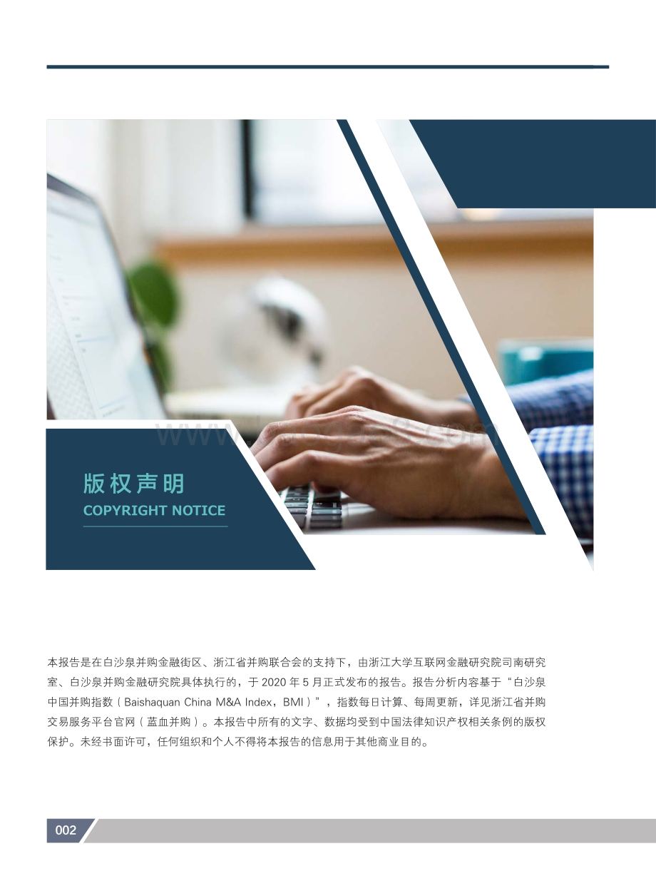 2020白沙泉中国并购年报.pdf_第2页