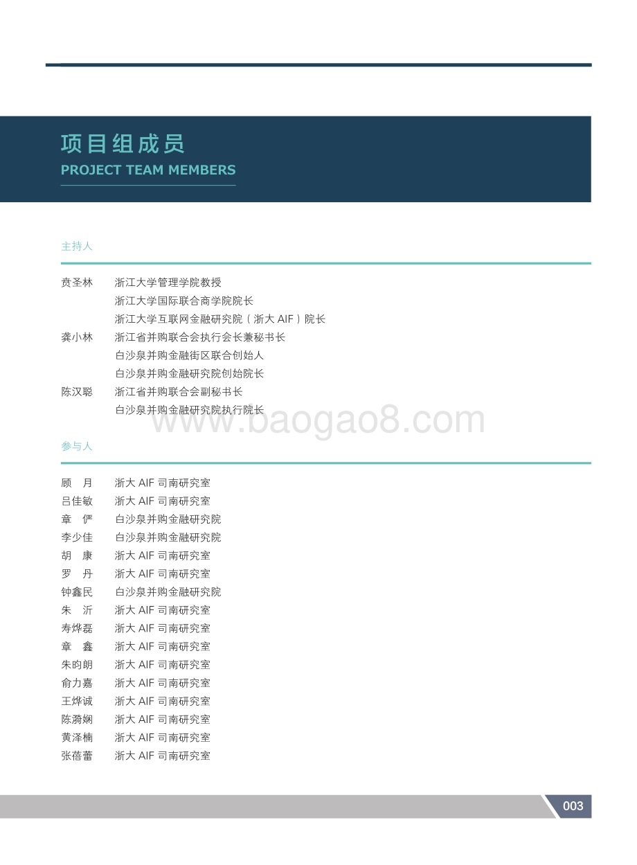 2020白沙泉中国并购年报.pdf_第3页