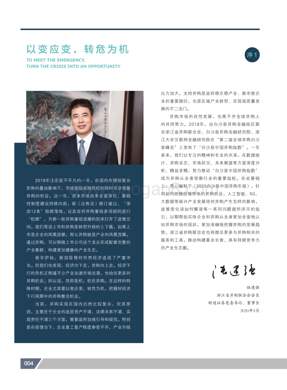 2020白沙泉中国并购年报.pdf_第4页