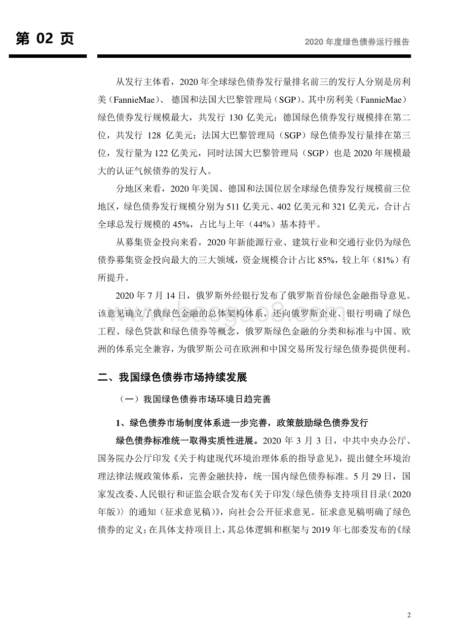 2020年度绿色债券运行报告.pdf_第3页