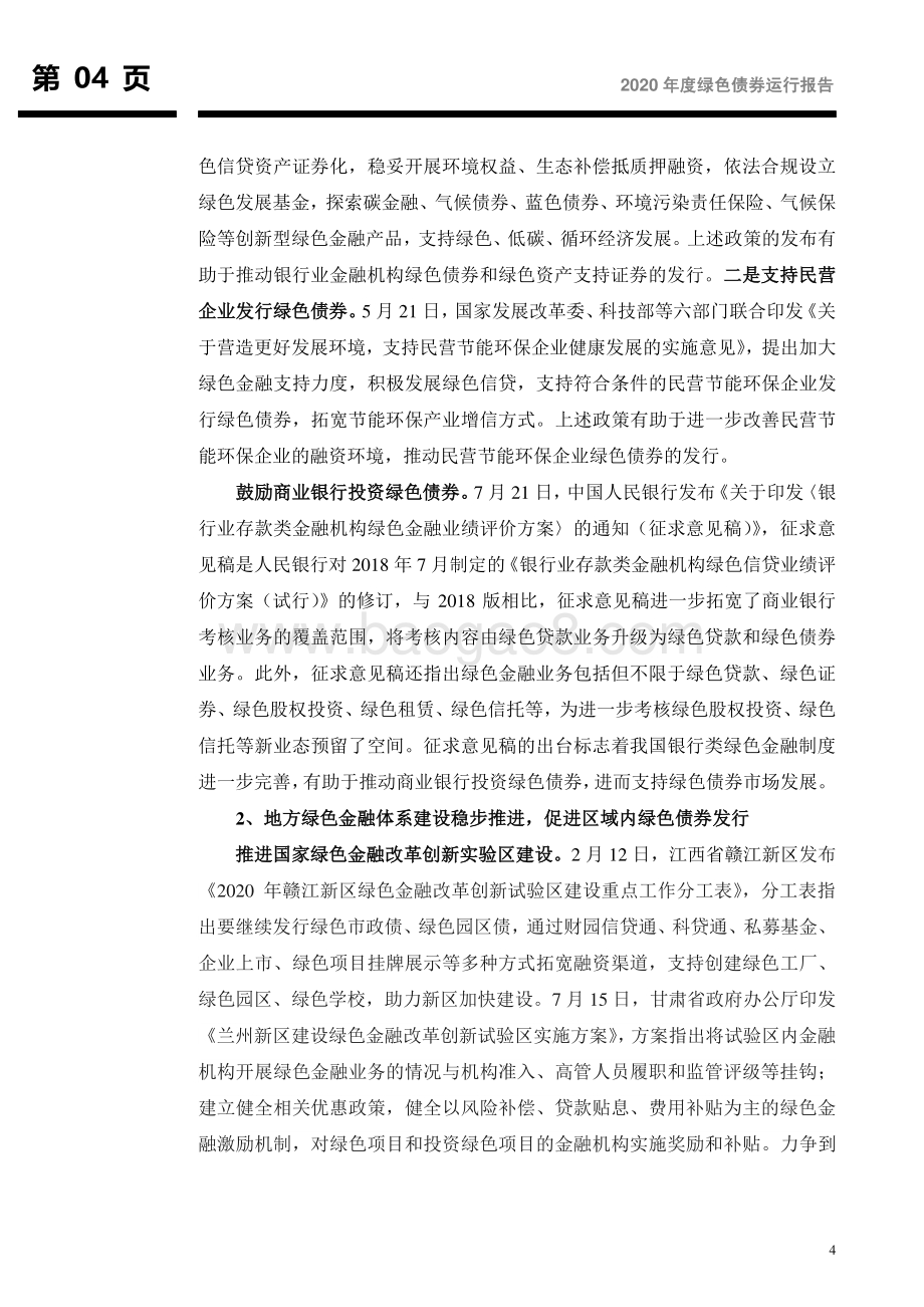 2020年度绿色债券运行报告.pdf_第5页