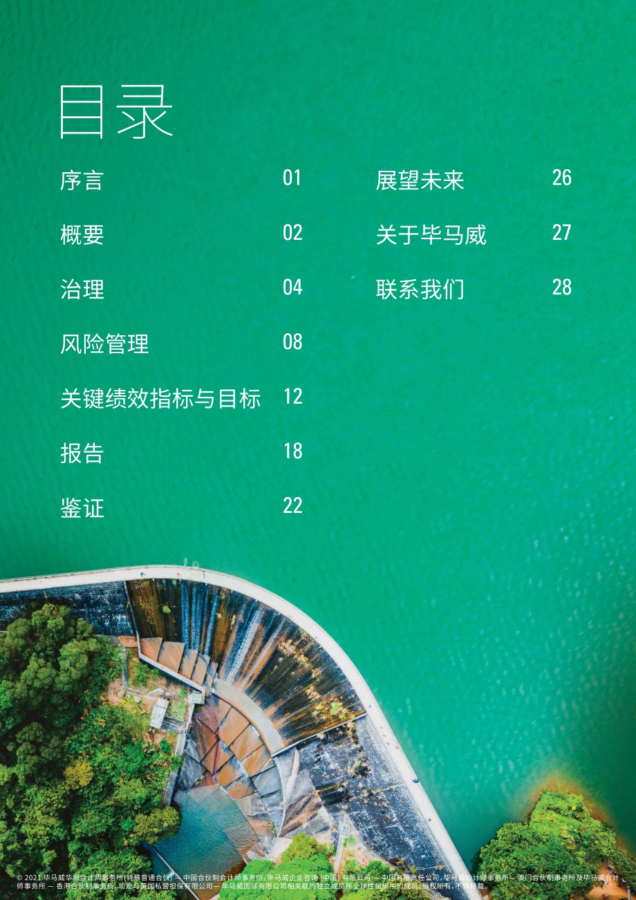 环境、社会及管治：增强业务韧性的重要方法.pdf_第2页