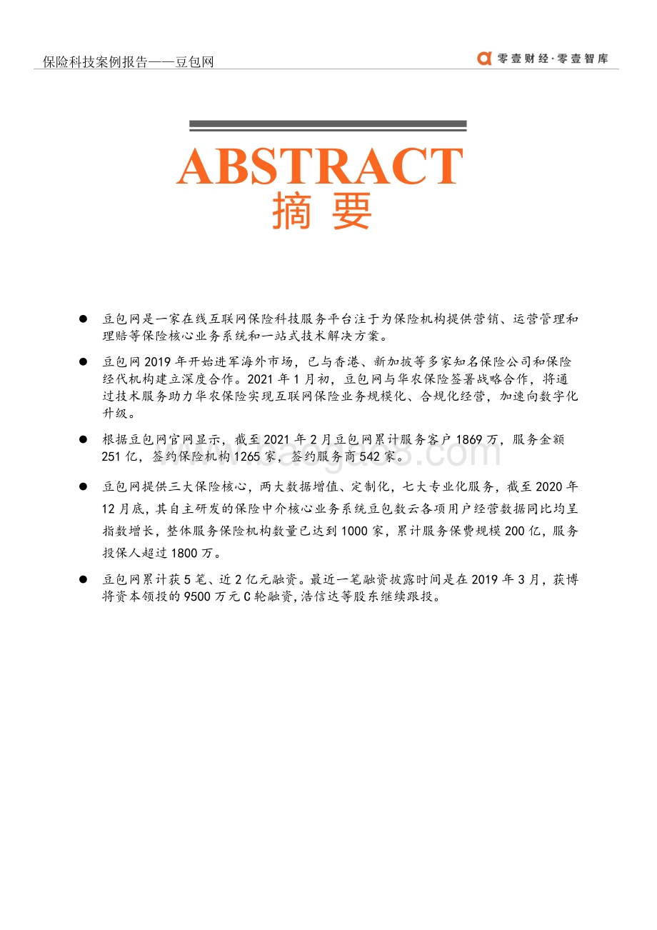 保险科技案例报告：豆包网.pdf_第3页