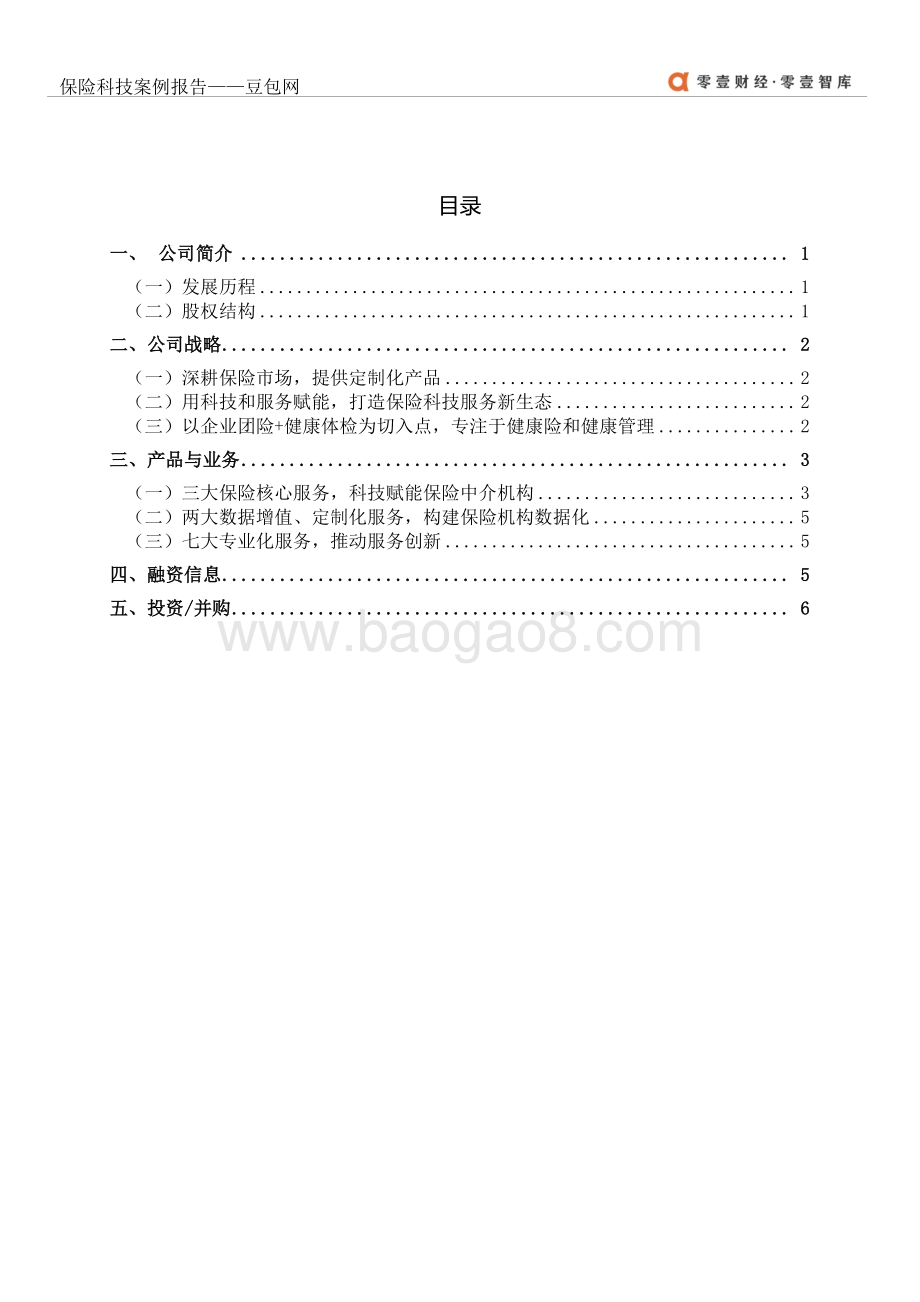 保险科技案例报告：豆包网.pdf_第4页