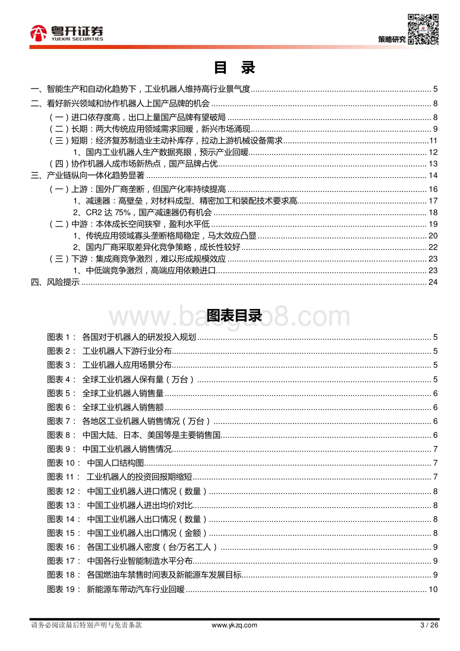 工业机器人：长坡厚雪赛道关注国产品牌差异化策略赶超.pdf_第3页