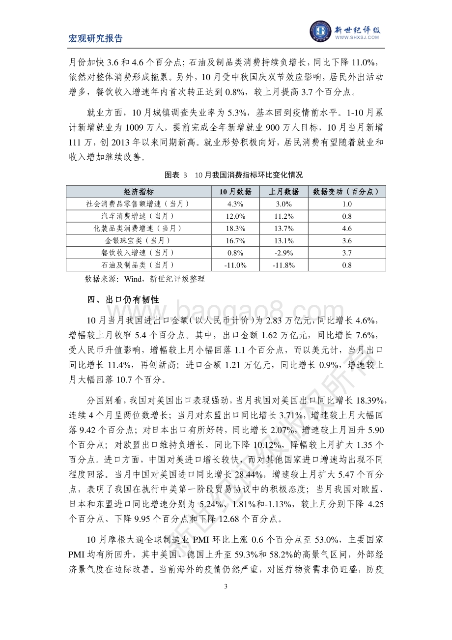 2020年10月宏观经济运行简析.pdf_第3页