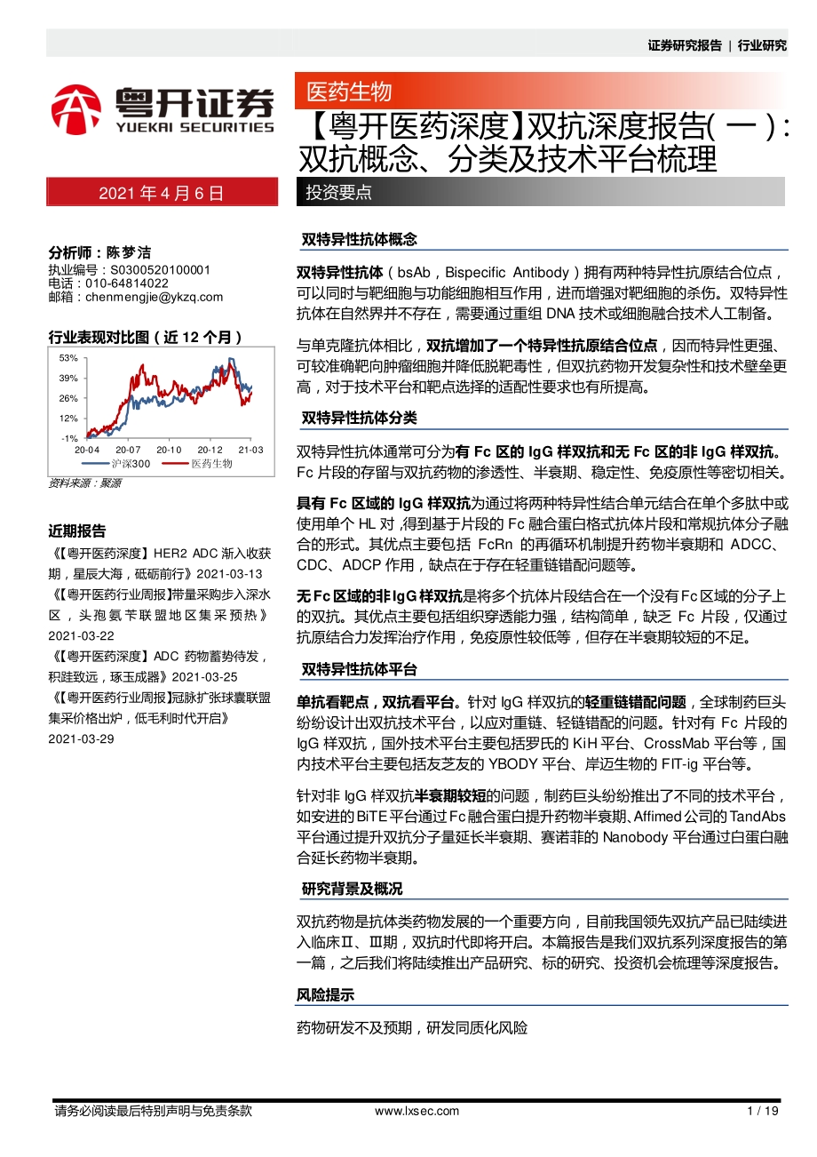双抗深度报告（一）：双抗概念、分类及技术平台梳理.pdf_第1页
