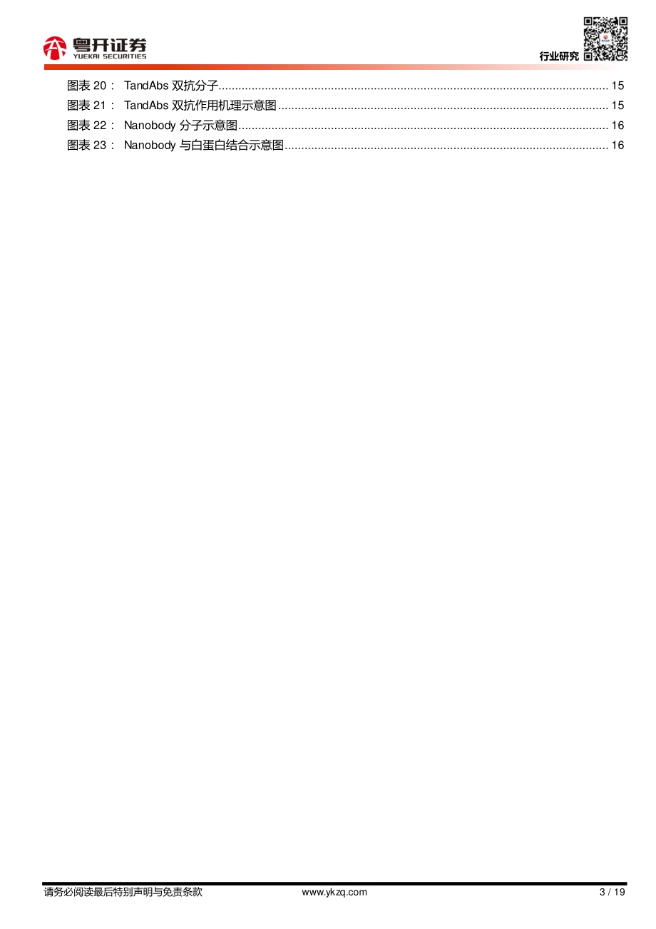 双抗深度报告（一）：双抗概念、分类及技术平台梳理.pdf_第3页