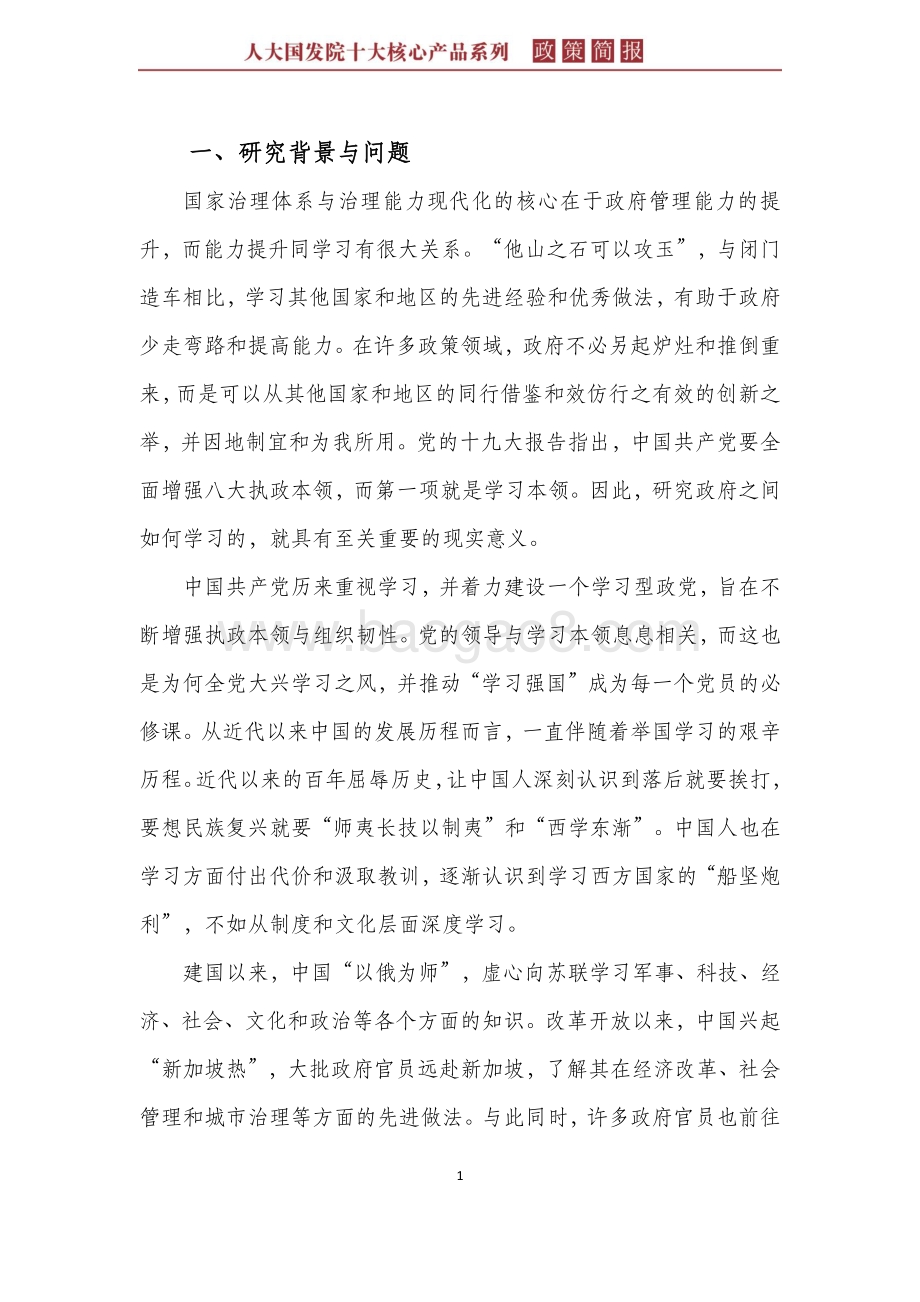 中国城市之间的政策学习：网络、结构与特征.pdf_第5页