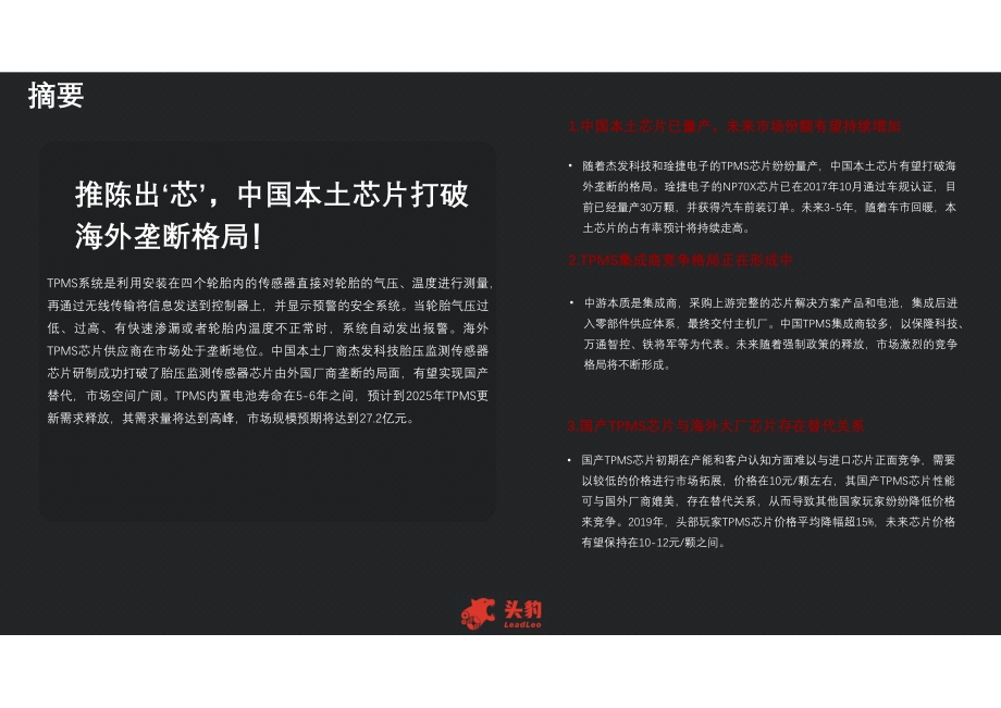 2021年中国轮胎压力监测系统（TPMS）产业链及发展洞察.pdf_第4页