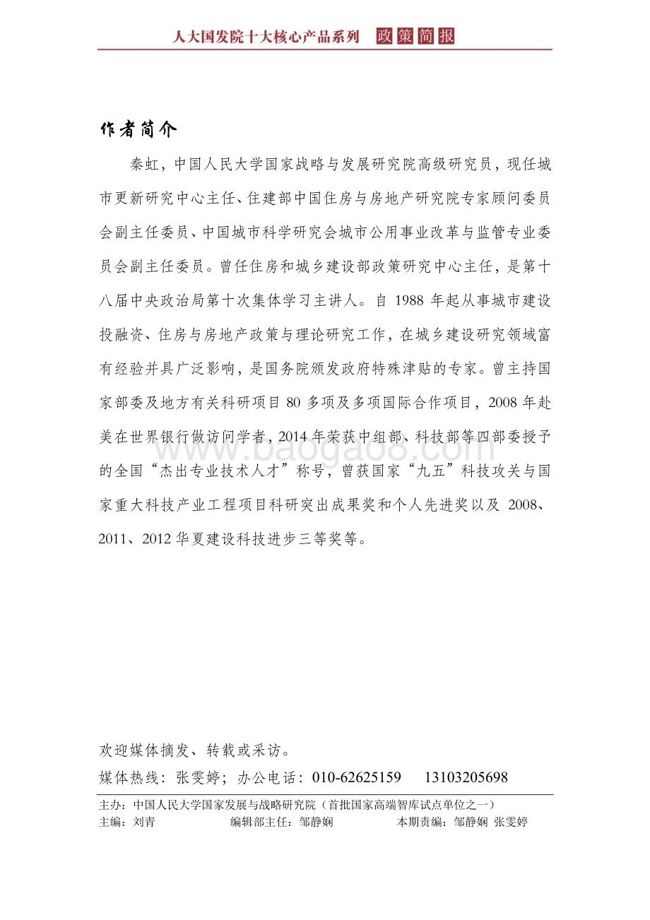 住房发展基本判断与长效机制建设.pdf_第3页