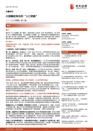 《人口峭壁》第二篇：大国崛起背后的“人口钥匙”.pdf