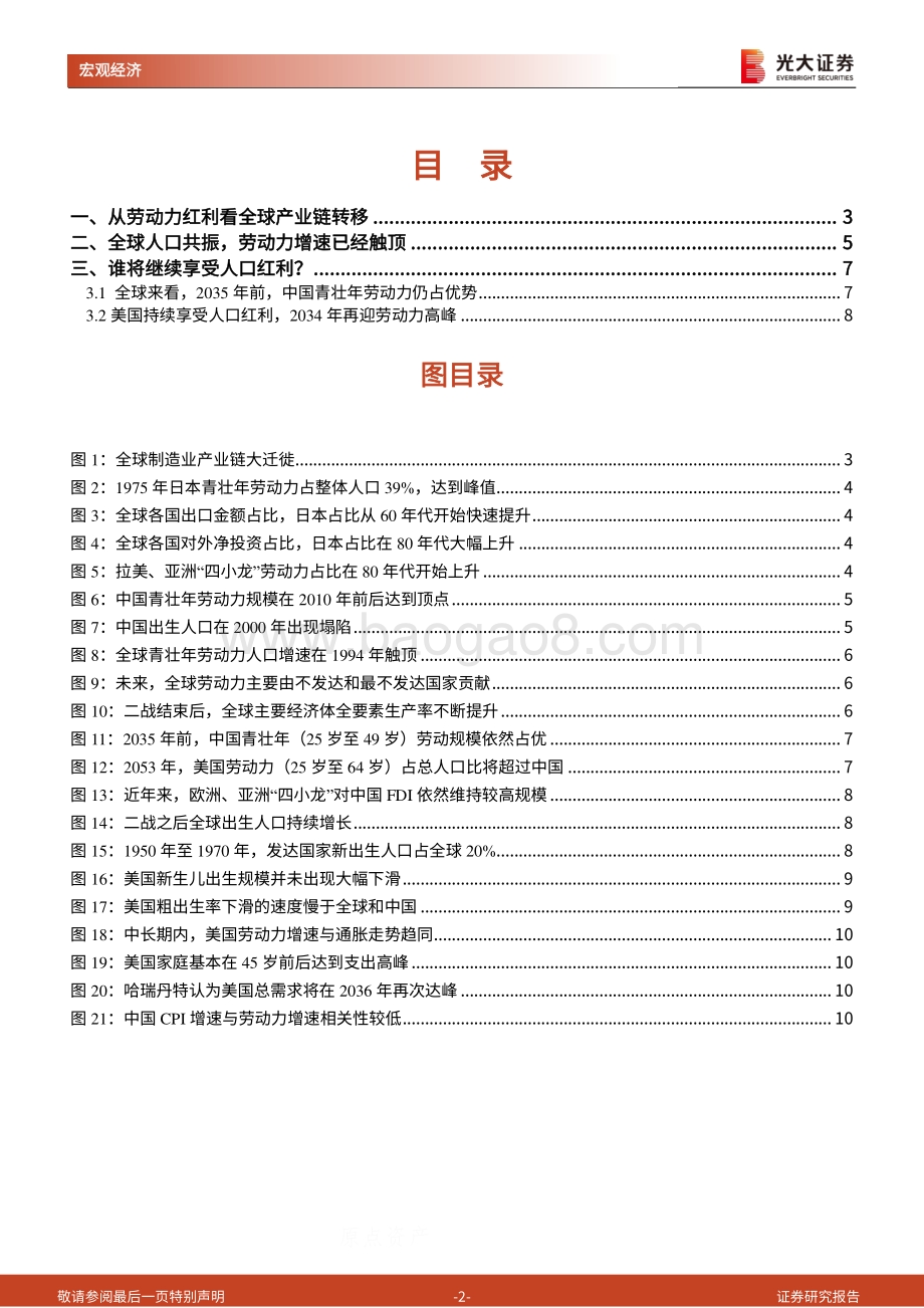 《人口峭壁》第二篇：大国崛起背后的“人口钥匙”.pdf_第2页
