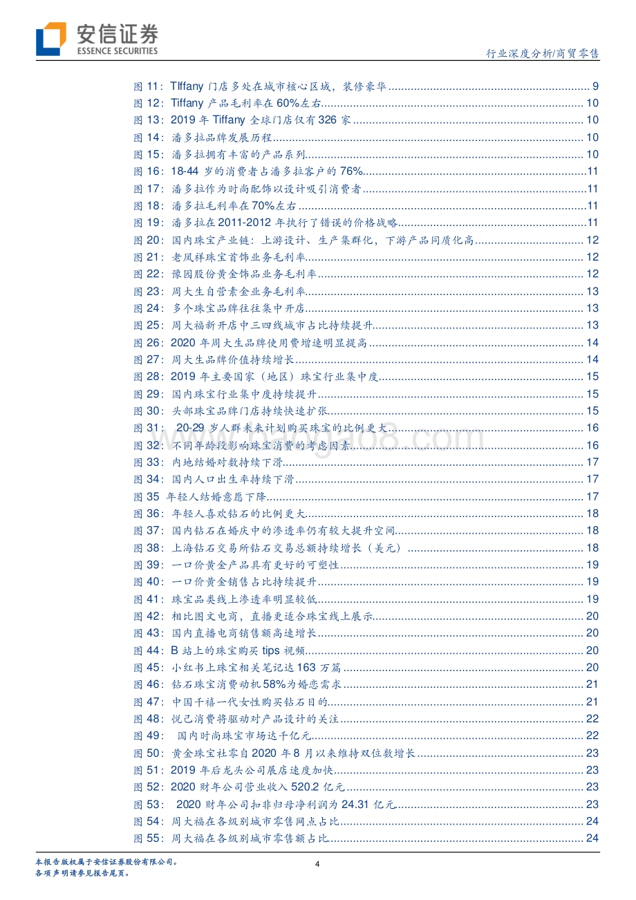 渠道规模筑就婚庆珠宝壁垒需求升级驱动未来成长.pdf_第4页