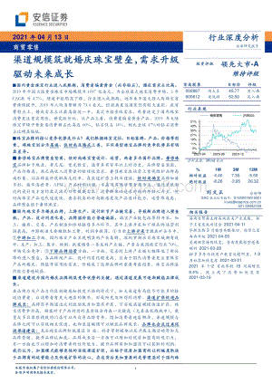 渠道规模筑就婚庆珠宝壁垒需求升级驱动未来成长.pdf