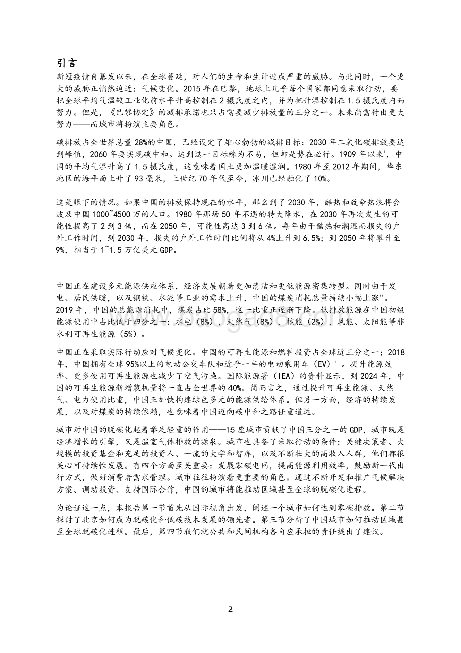 2060碳中和：中国如何发挥城市的作用实现这一目标.pdf_第2页