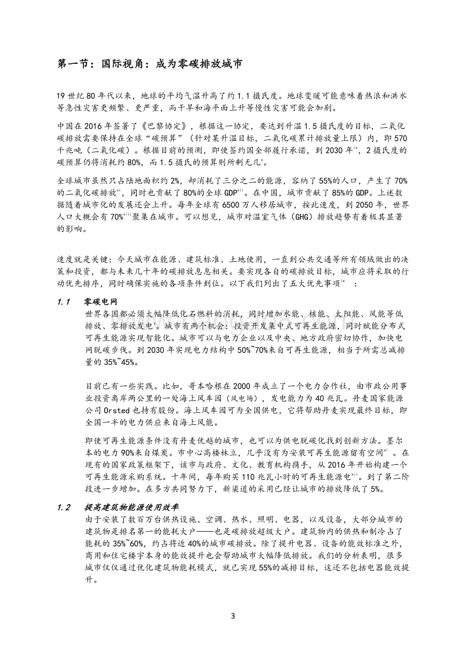 2060碳中和：中国如何发挥城市的作用实现这一目标.pdf_第3页