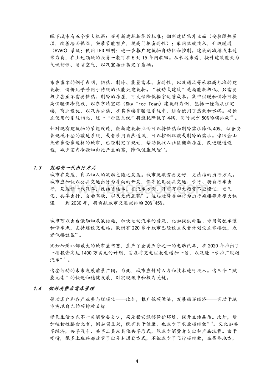 2060碳中和：中国如何发挥城市的作用实现这一目标.pdf_第4页