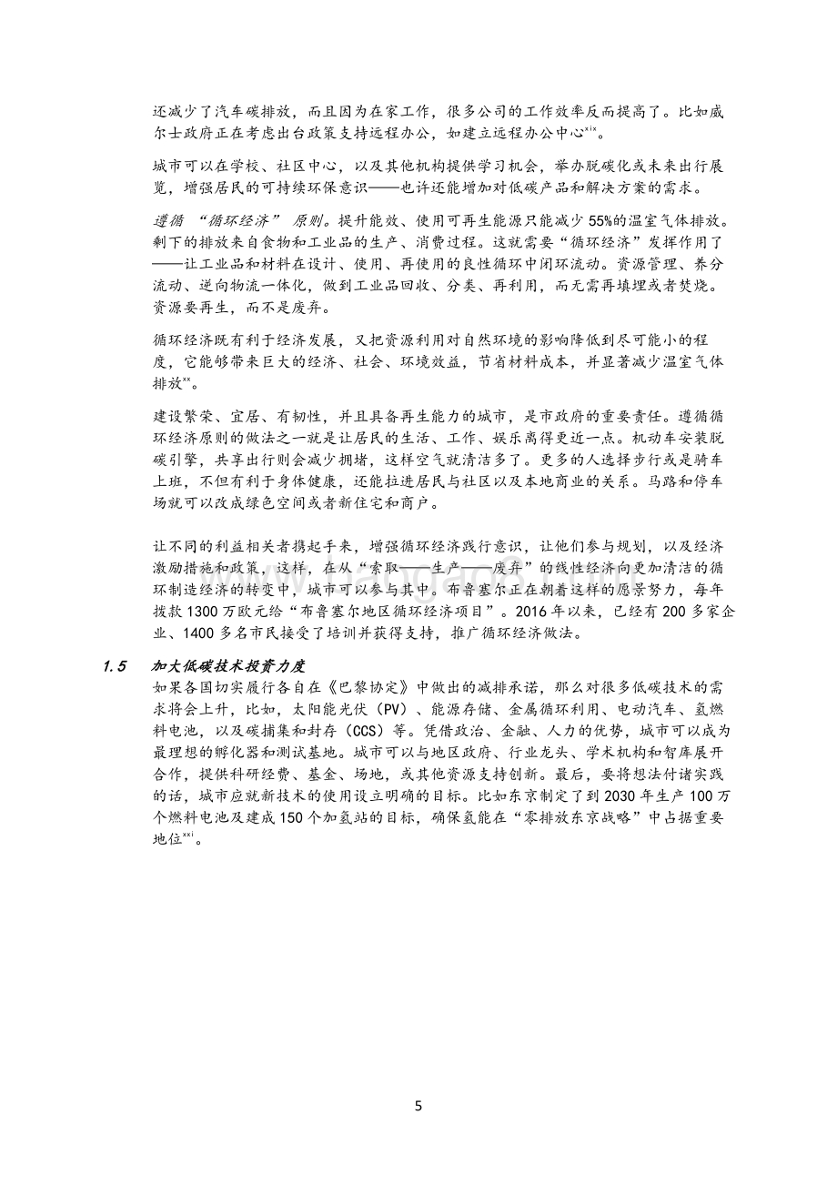 2060碳中和：中国如何发挥城市的作用实现这一目标.pdf_第5页