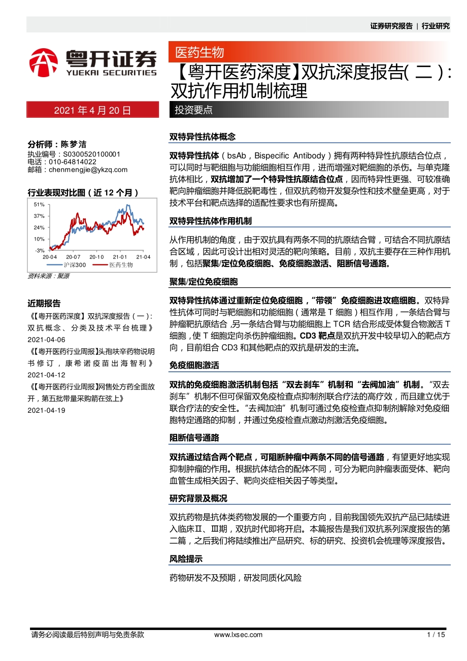双抗深度报告（二）：双抗作用机制梳理.pdf_第1页