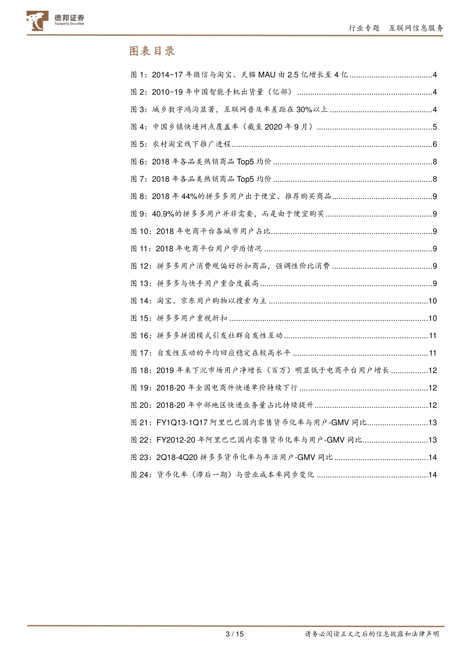 复盘拼多多崛起之路：兼论社交电商崛起的逻辑.pdf_第3页
