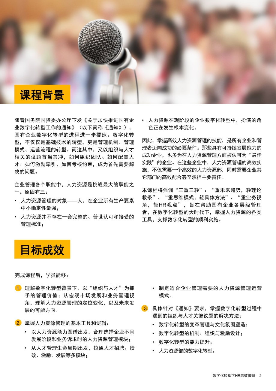 数字化转型下HR高效管理.pdf_第2页
