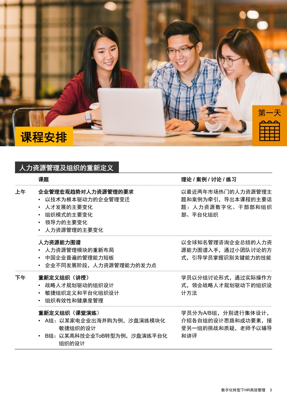 数字化转型下HR高效管理.pdf_第3页