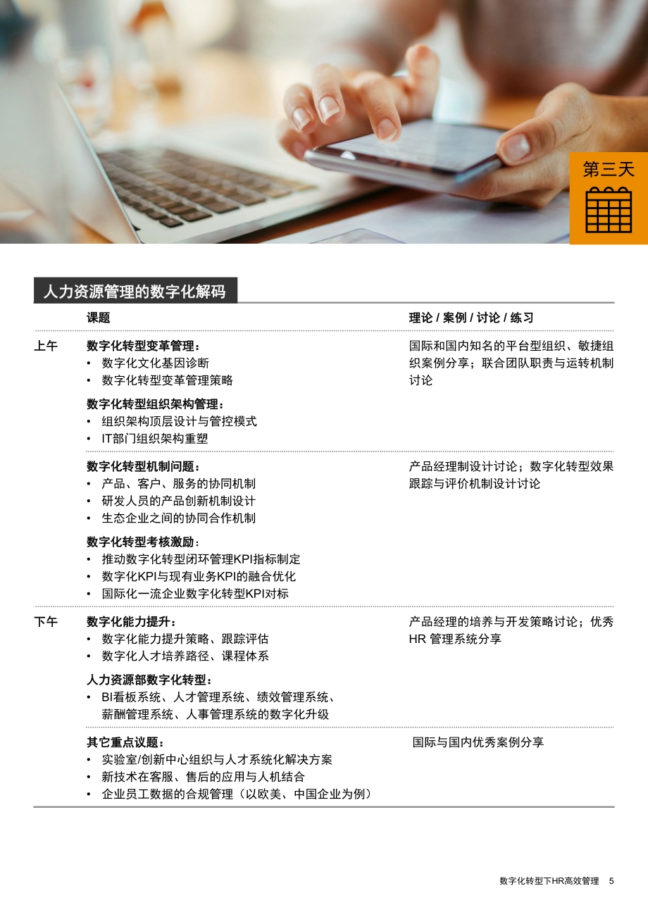 数字化转型下HR高效管理.pdf_第5页