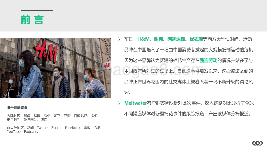新疆棉花事件全球媒体分析简报.pdf_第2页