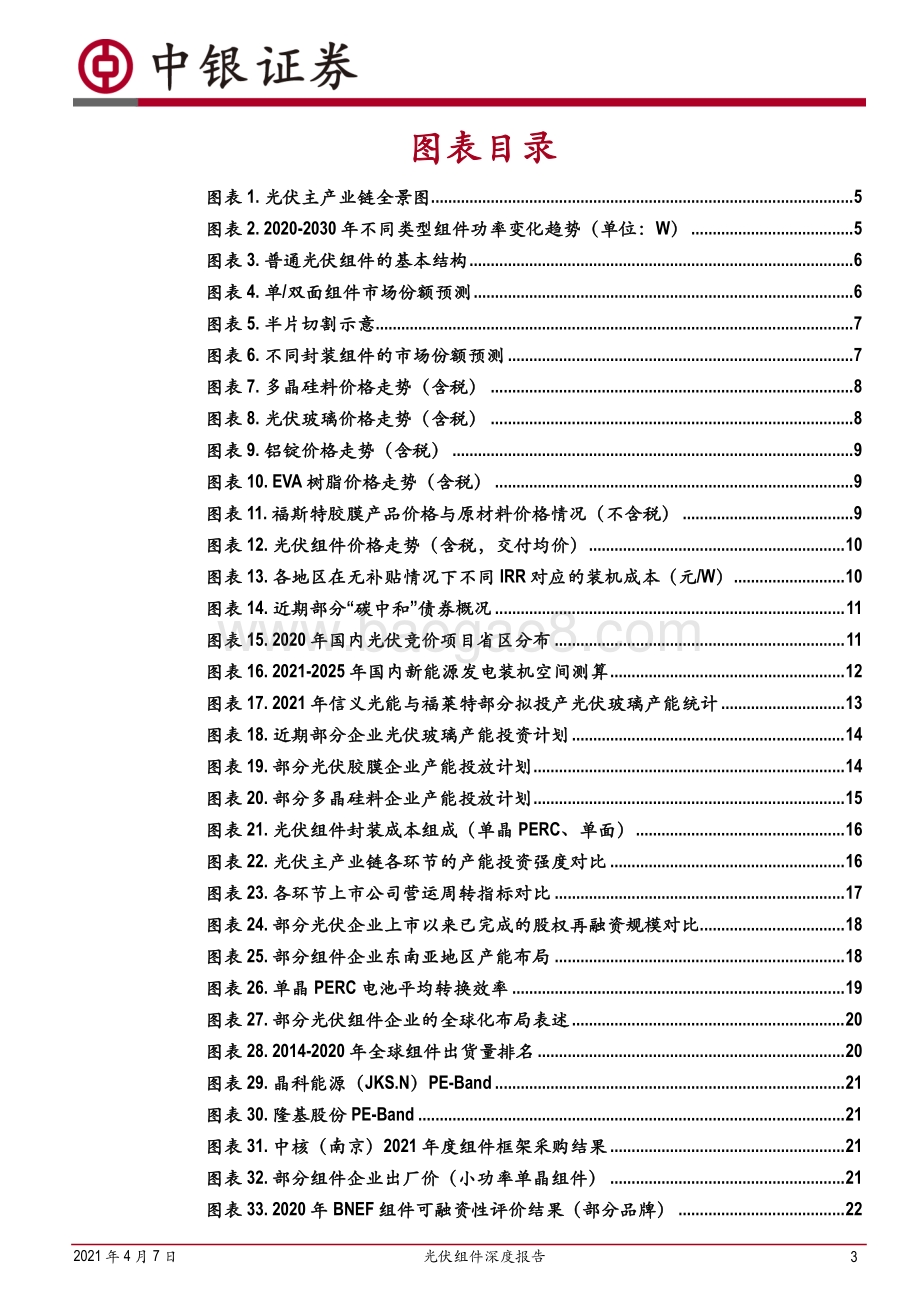 光伏组件深度报告：优化的竞争格局低估的品牌价值.pdf_第3页